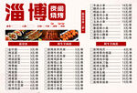 烧烤菜单 淄博烧烤 网红 