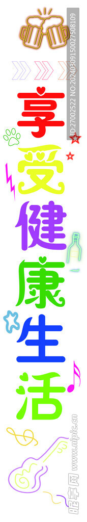 霓虹灯