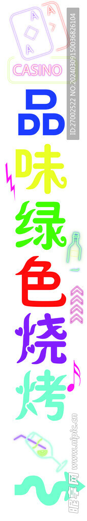 霓虹灯