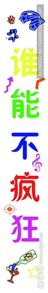 霓虹灯