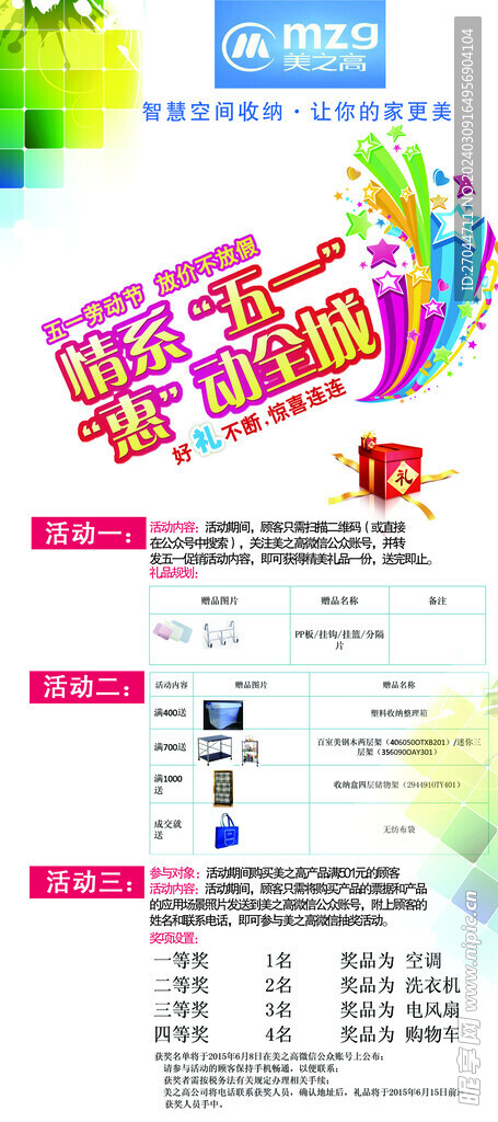 情系五一 惠动全城展架