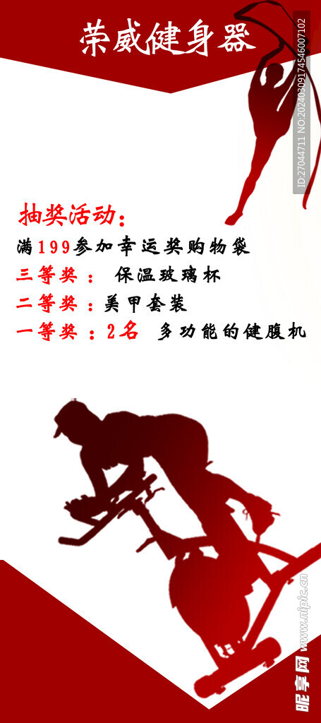 健身器材抽奖