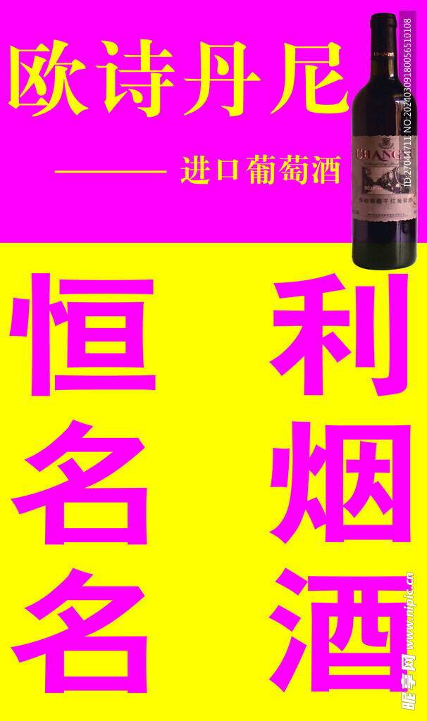 名烟名酒宣传