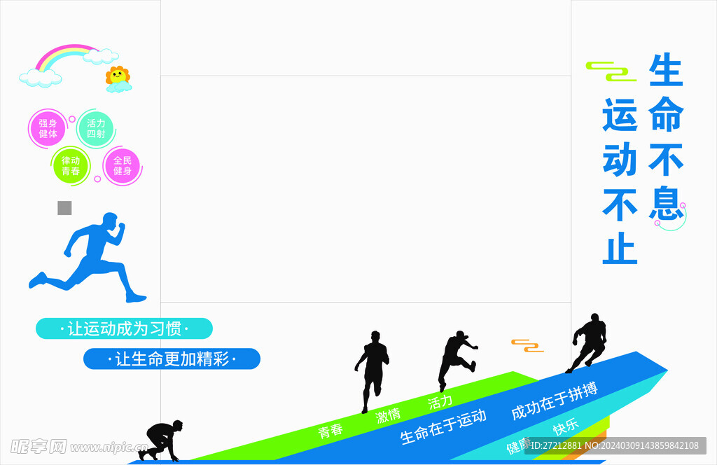 运动文化墙