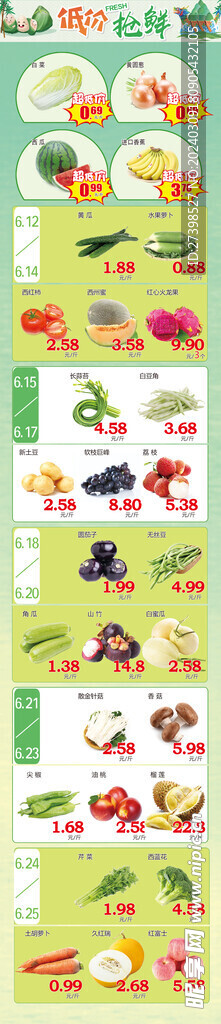 新鲜蔬果蔬菜水果超市促销公众号