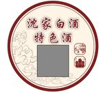 白酒