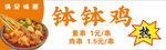 钵钵鸡