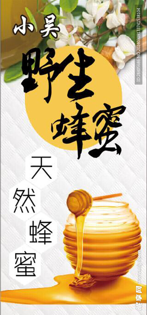 蜂蜜
