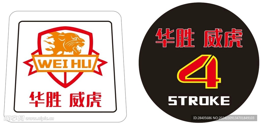 华胜威虎