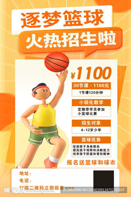 篮球