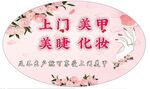 美甲