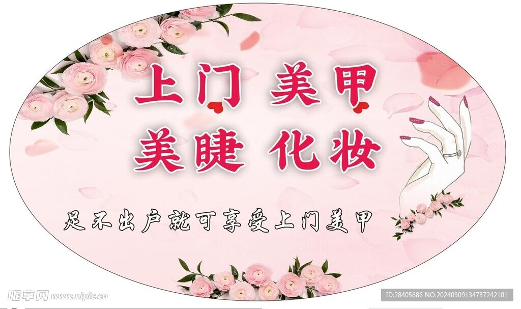 美甲