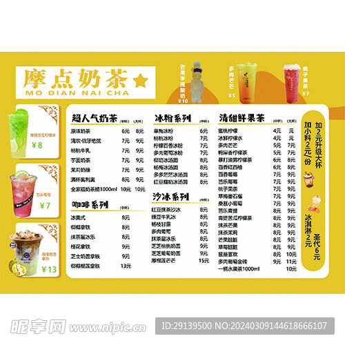 奶茶  