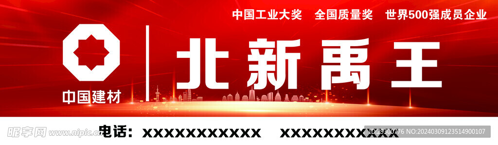 北新禹王