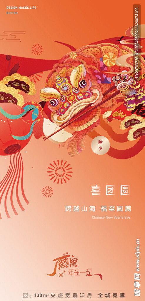春节海报