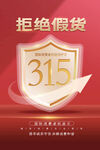315公益海报