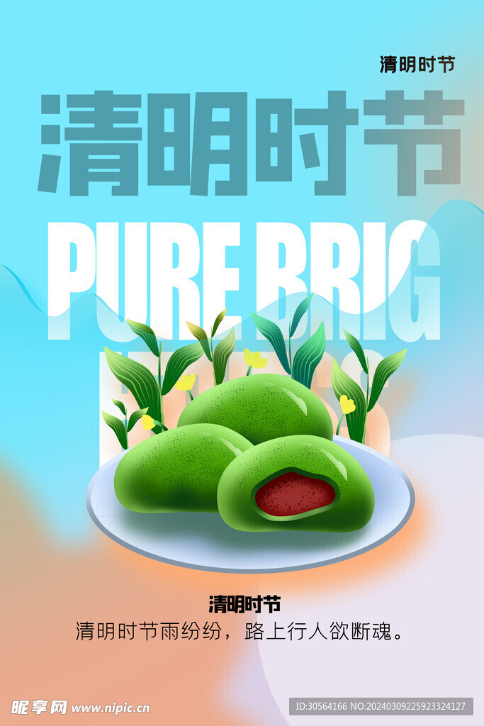 清明节