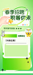 春季招聘
