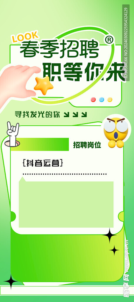 春季招聘
