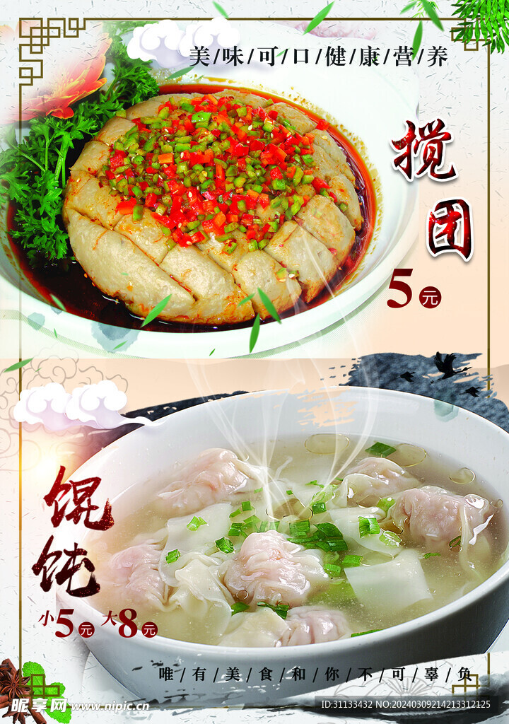 搅团 馄饨
