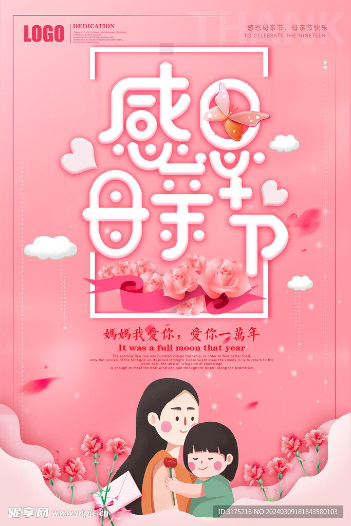 母亲节