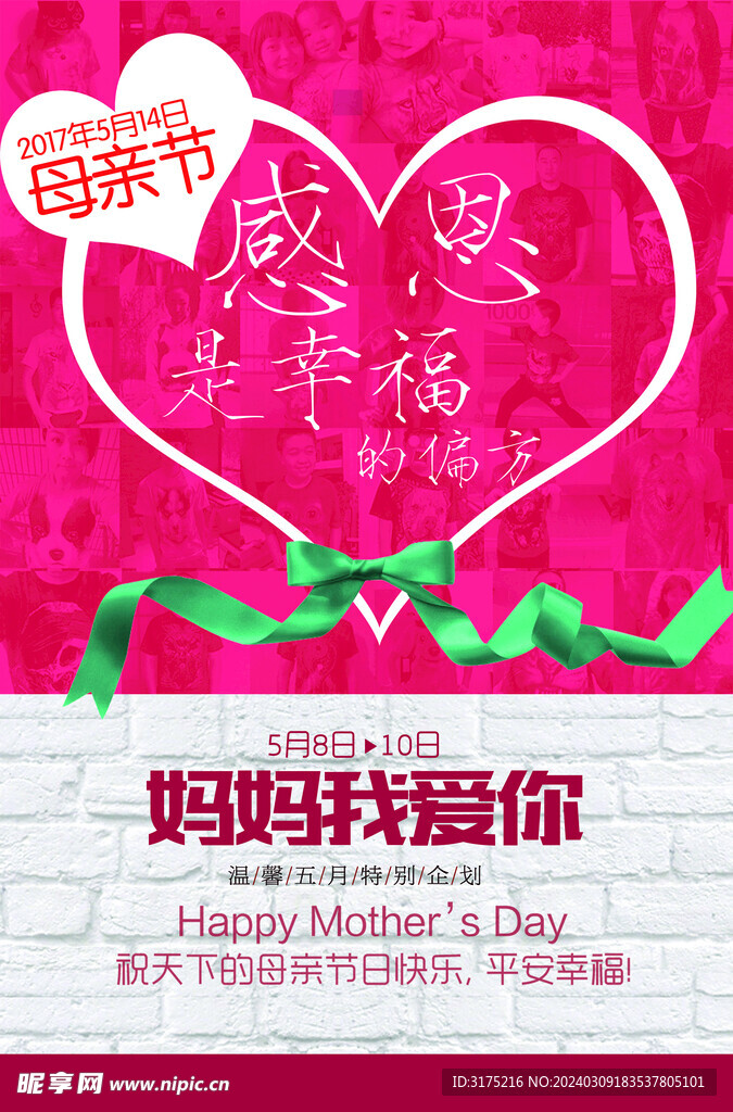 母亲节