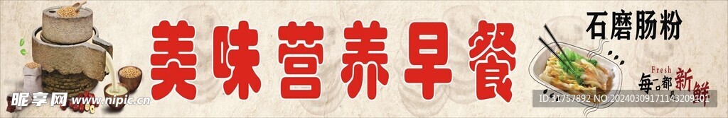 美味早餐