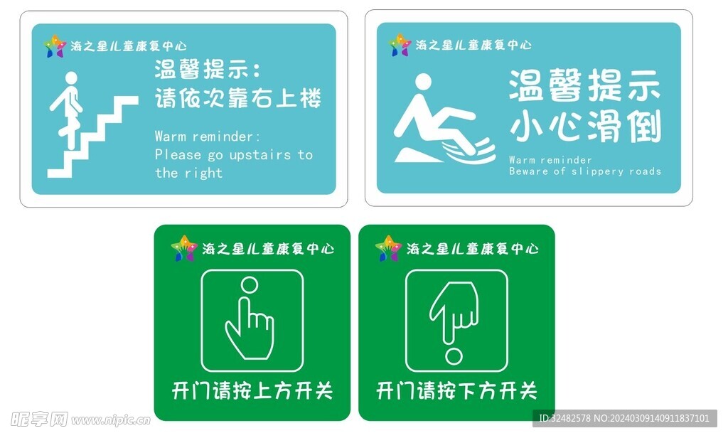 海之星温馨提示