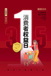 315宣传设计