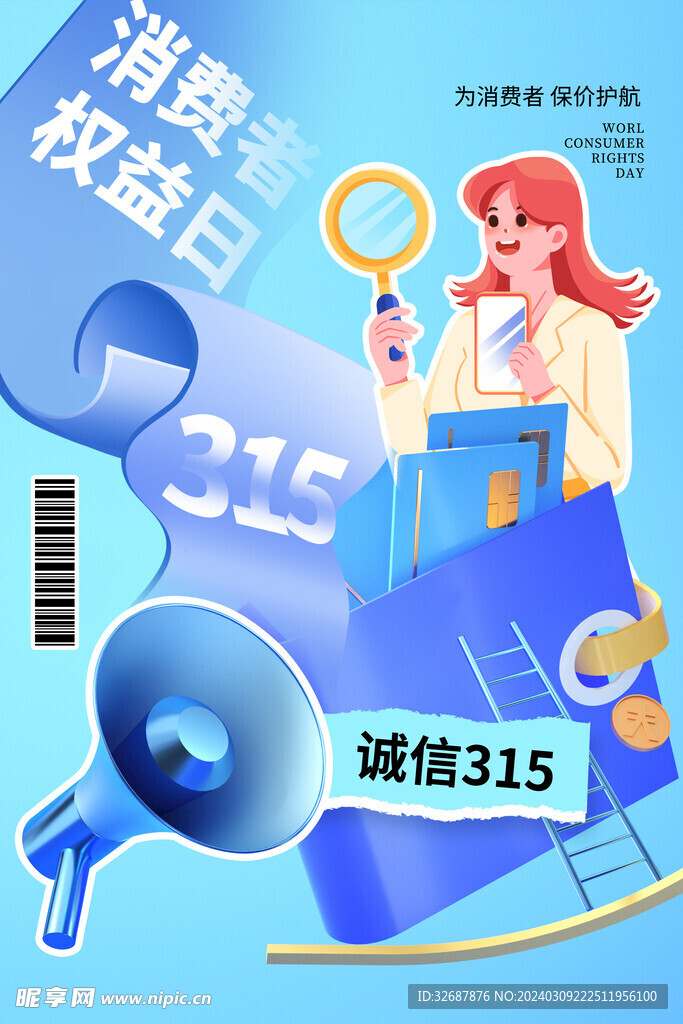 315保障