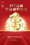 诚信315图片