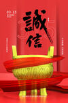 诚信315宣传