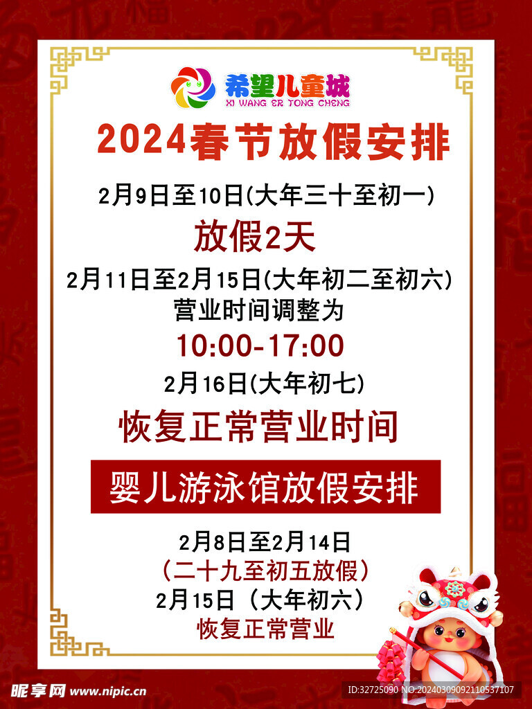 春节海报  喜庆