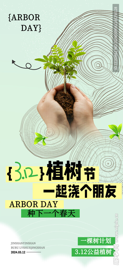 植树节