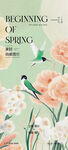 春暖花开