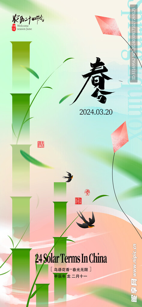 春分节气