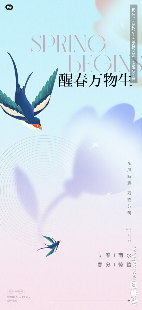 春分节气