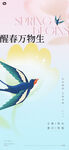 春分