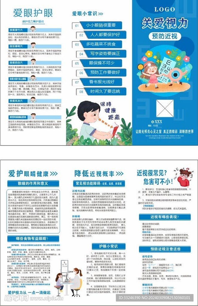 爱眼护眼三折页