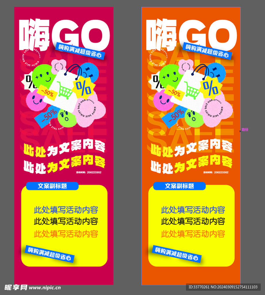 促销营销吊旗 海报 长图