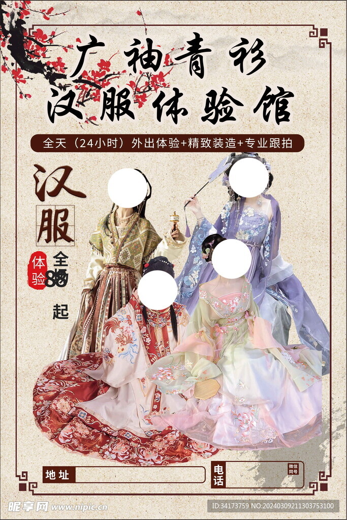 汉服
