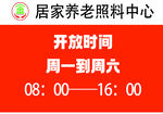 养老院开放时间