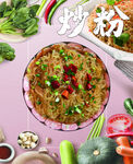 炒粉 炒米粉 早点 早餐