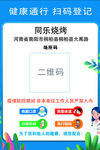扫码登记