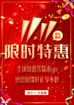 双十一大促 促销 限时特惠