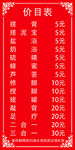 澡堂项目价目表