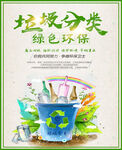 垃圾分类 绿色环保