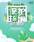 保护环境 垃圾分类