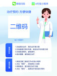 诊所预约 在线预约
