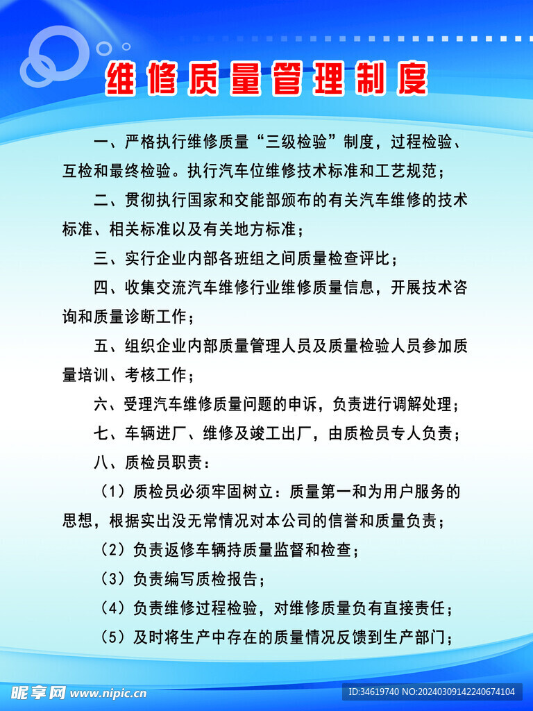 汽车维修质量管理制度